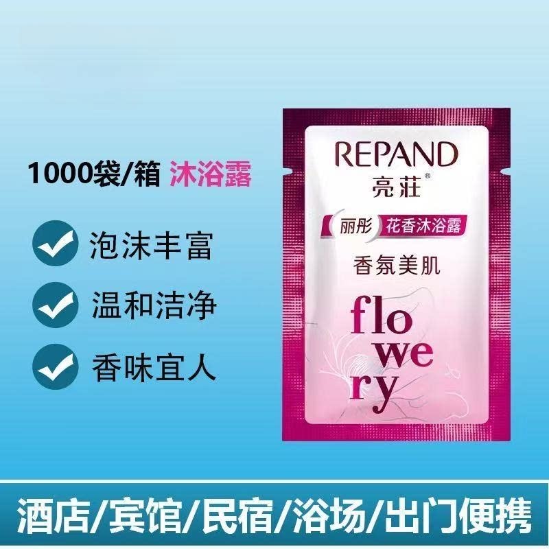 REPAND亮荘花香沐浴露袋装泡沫丰富温和洁净香味宜人袋装