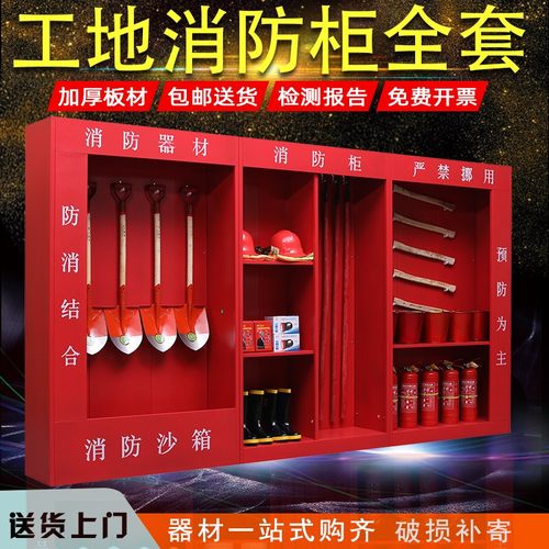 工地消防器材展示柜套装包邮送货