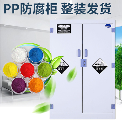 实验室化学药品耐腐蚀试剂柜包邮