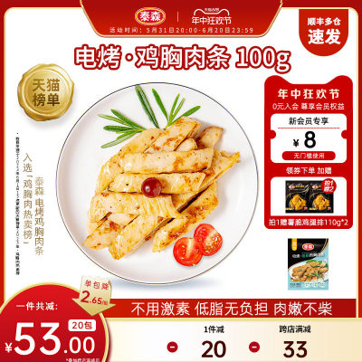 泰森低脂电烤鸡胸肉代餐100g*20