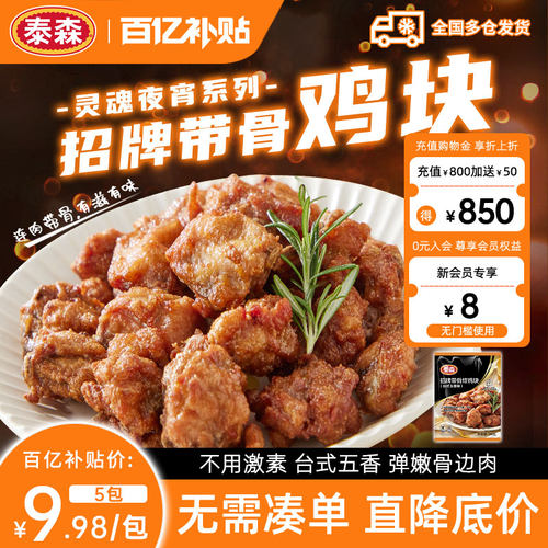 泰森招牌带骨炸鸡块350g*5包