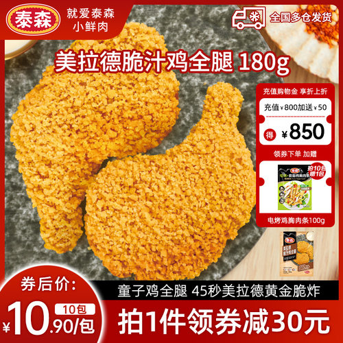 拉德鸡全腿Tyson/泰森