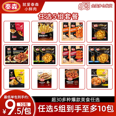 泰森炸鸡鸡柳鸡翅包饭空炸适用
