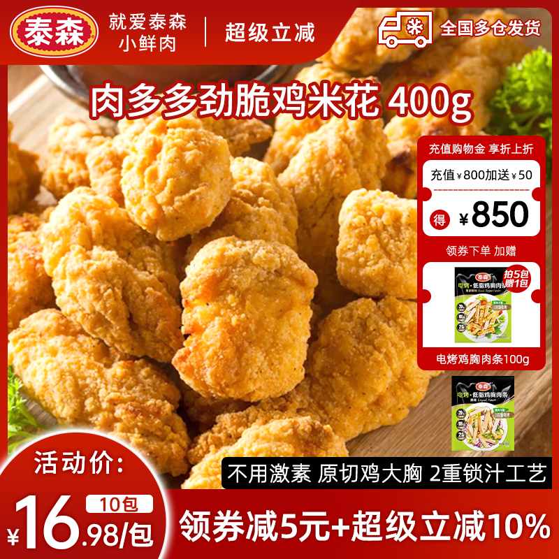 泰森鸡米花空气炸锅半成品食材