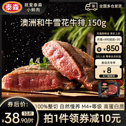 Tyson/泰森澳洲和牛雪花牛排150g