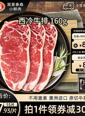 Tyson/泰森西冷牛排澳洲进口整切牛扒160g*15片原切官方旗舰店