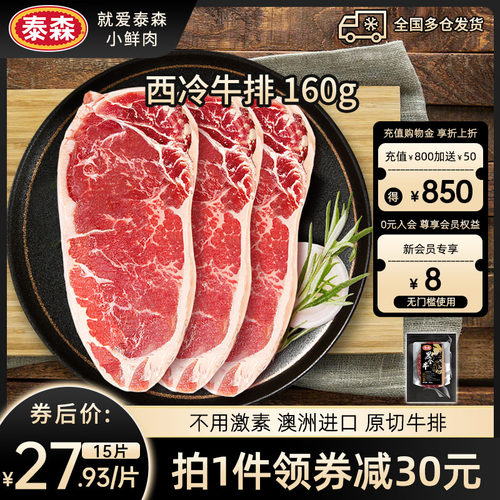进口牛排！Tyson澳洲西冷牛排