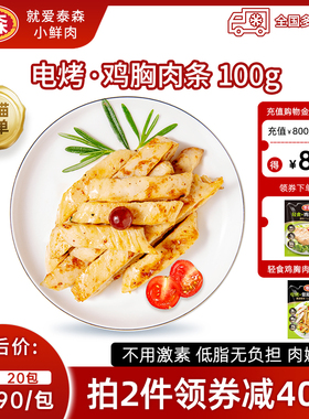 Tyson/泰森电烤鸡胸肉条100g*10包蛋白冷冻微波加热可食健身代餐
