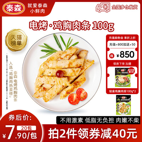 泰森电烤鸡胸肉健身代餐10包