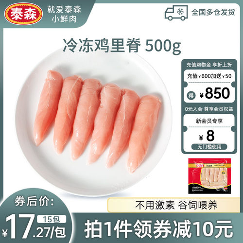 Tyson泰森鸡冷冻里脊肉