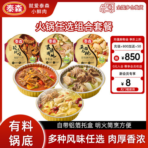 有料锅底泰森火锅锅底鸡汤牛大骨