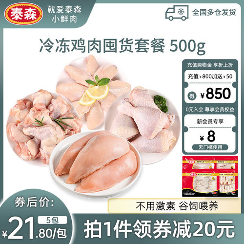 泰森鸡肉囤货套餐2.5kg