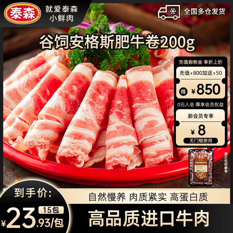 Tyson泰森进口原切谷饲安格斯肥牛卷200g*15盒冷鲜牛肉卷火锅食材