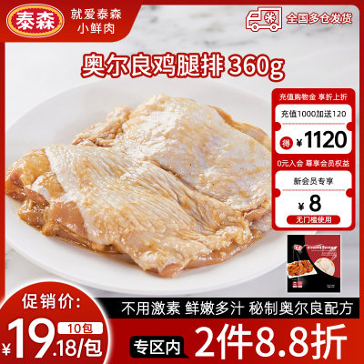 泰森奥尔良风味无骨鸡腿排360g*5