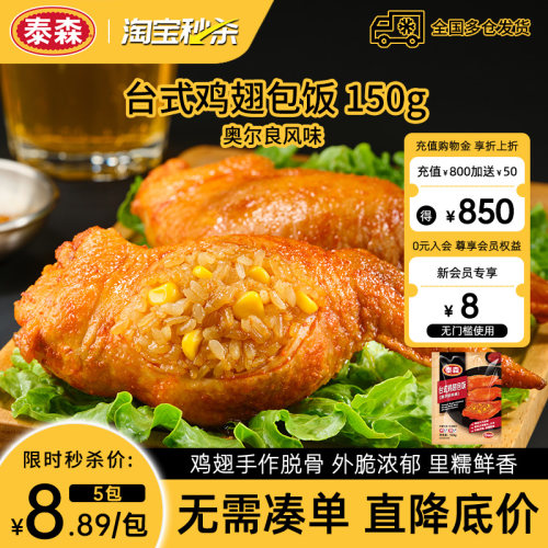 Tyson/泰森台式鸡翅包饭150g*8包