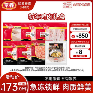 【新年鸡肉礼盒】泰森冷冻鸡腿肉丁琵琶腿鸡腿大熊生鸡肉礼包组合