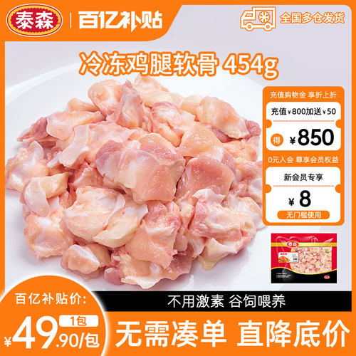 Tyson/泰森冷冻腿软骨食材