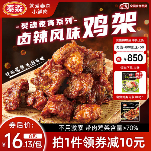 泰森出神卤辣鸡骨架350g*3