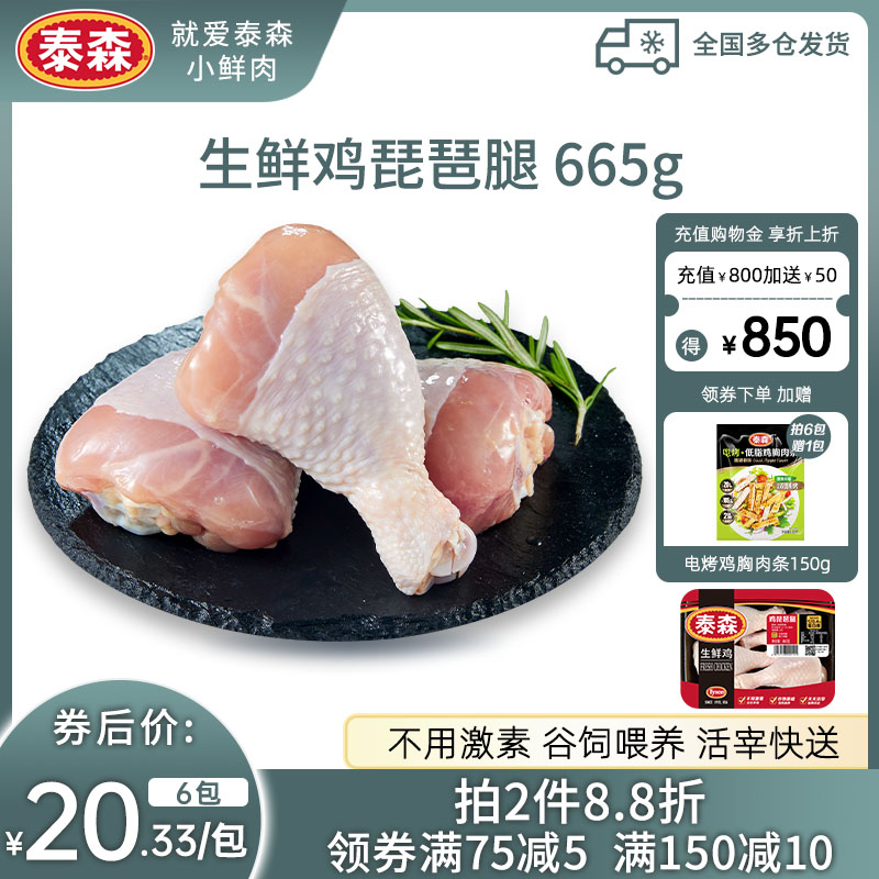 Tyson/泰森生鲜鸡琵琶腿665g*3包