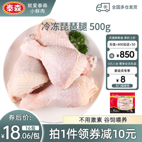Tyson泰森冷冻琵琶腿易烹饪