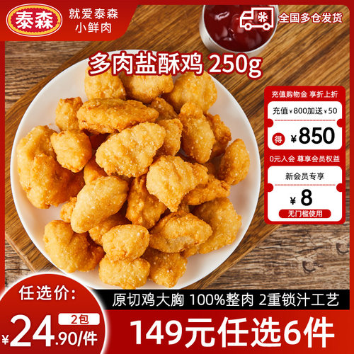 炸鸡块半成品食材Tyson/泰森冷冻