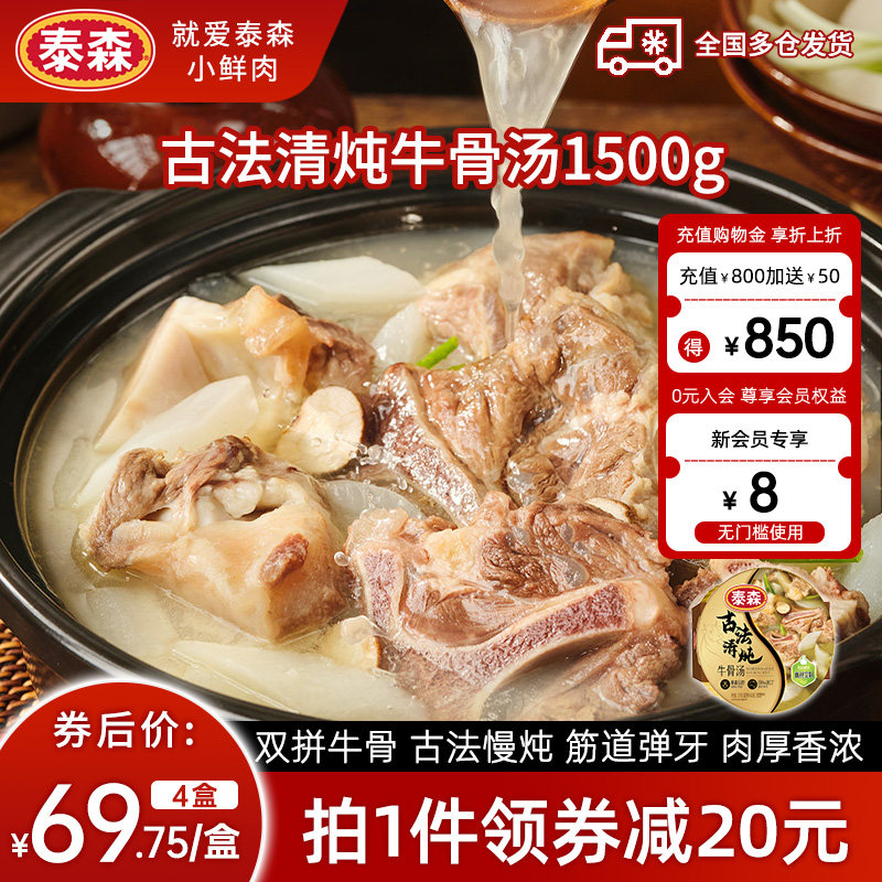 有料锅底古法清炖牛骨汤1.5kg