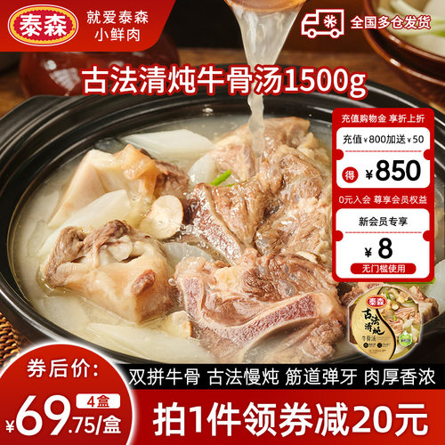 有料锅底古法清炖牛骨汤1.5kg