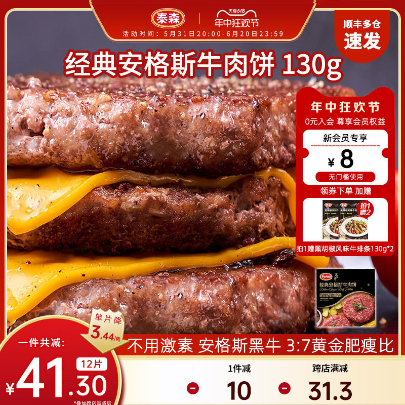 泰森进口冷冻安格斯牛肉饼汉堡纯牛肉饼儿童早餐 水产肉类/新鲜蔬果/熟食 牛排 原图主图