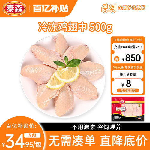 泰森冷冻500g*2包生鸡肉鲜嫩多汁