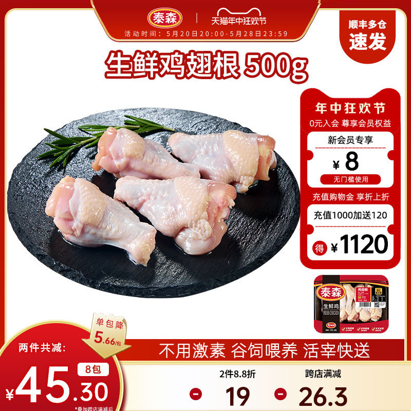 Tyson/泰森新鲜生鲜鸡翅根500g*4盒小鸡腿非冷冻鸡翅【不用激素】 水产肉类/新鲜蔬果/熟食 鸡翅/鸡翅制品 原图主图