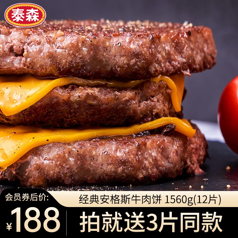 tyson泰森进口安格斯牛肉饼汉堡纯牛肉饼儿童早餐新鲜12片组合