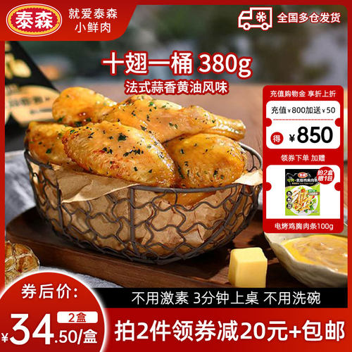 【爆好吃！】泰森十翅一桶烤鸡翅