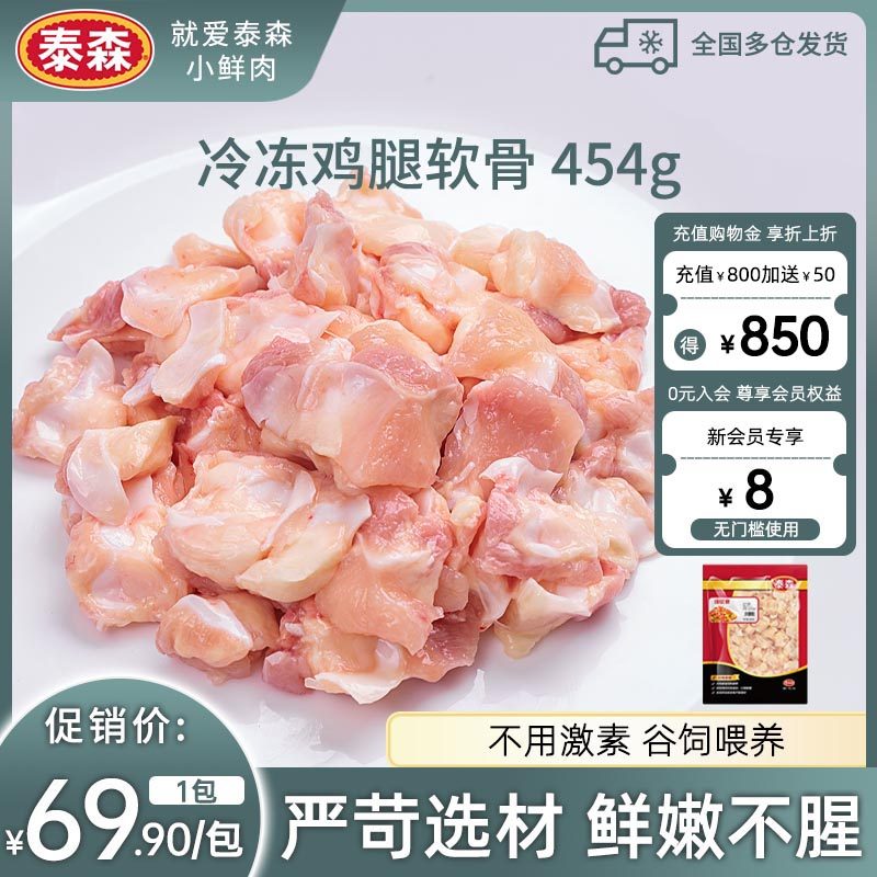 Tyson泰森冷冻腿软骨454g 鸡脆骨鸡肉烧烤辣子鸡易烹饪免切,水产肉类/新鲜蔬果/熟食,鸡肉/鸡肉制品,淘宝优惠券,粉丝福利购,淘宝优惠卷