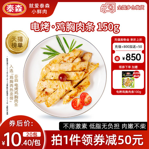 泰森电烤鸡胸肉健身冷冻多口味