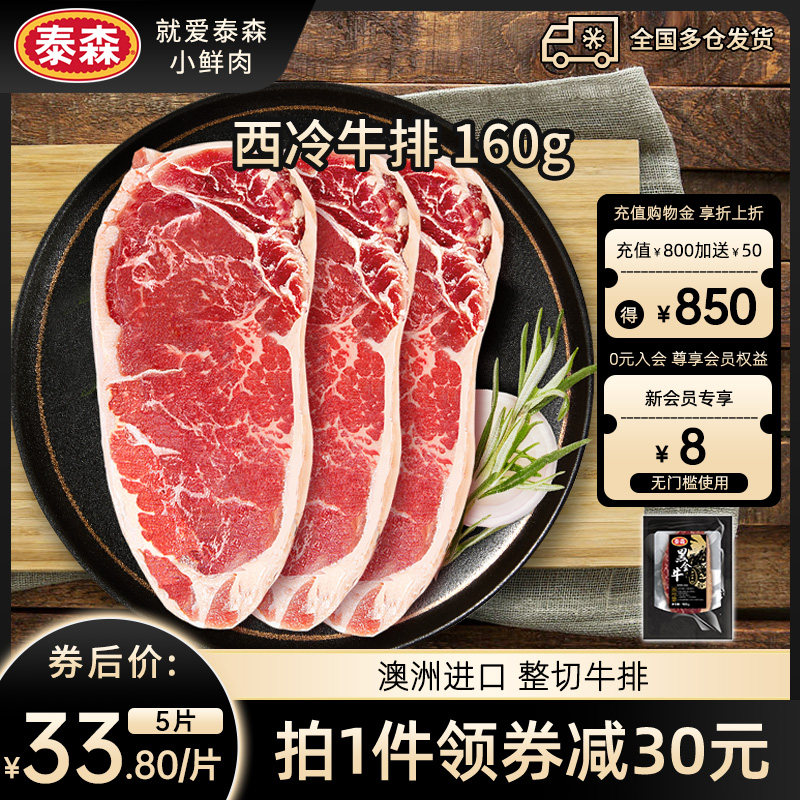 Tyson/泰森西冷沙朗牛排黑椒整切牛扒160g*5整切儿童早餐