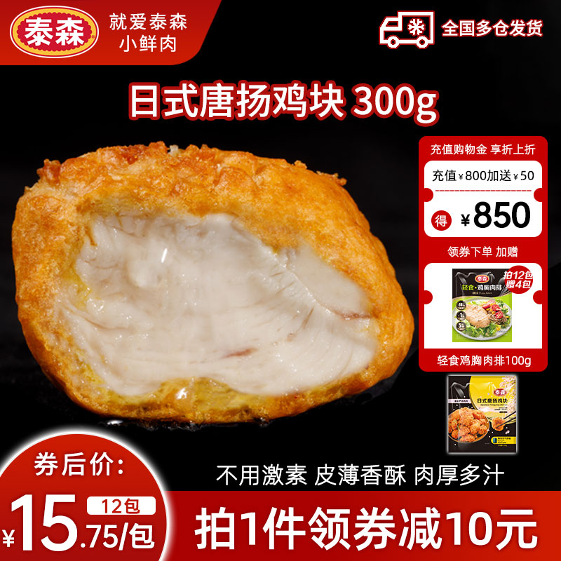 Tyson/泰森日式唐扬鸡块空气炸锅加热半成品炸鸡无骨小食6包