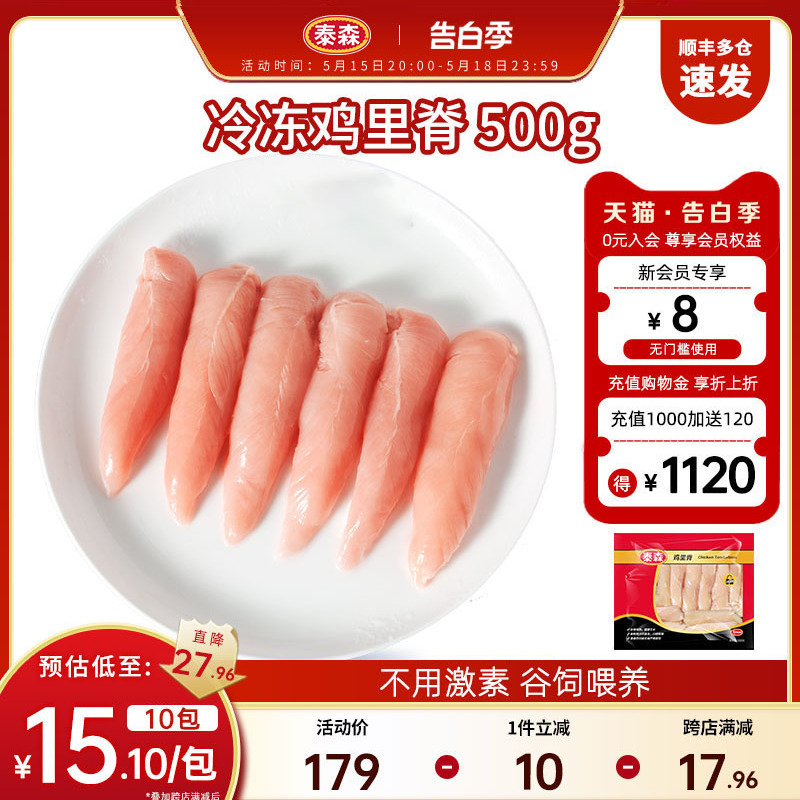 Tyson泰森鸡里脊肉新鲜冷冻生鲜健身低脂速冻鸡小胸500g 水产肉类/新鲜蔬果/熟食 鸡肉/鸡肉制品 原图主图