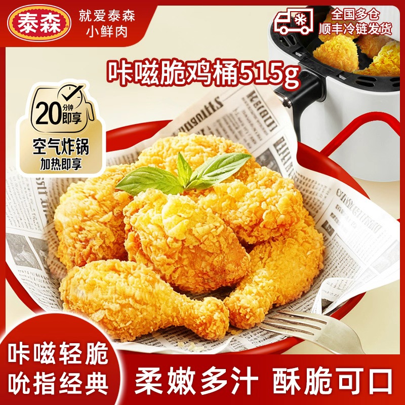 Tyson泰森咔滋脆鸡桶515g*6包