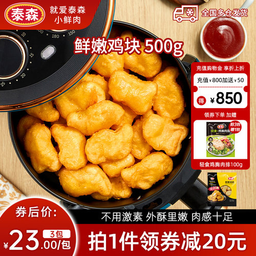 泰森黑胡椒鸡块鲜嫩鸡米花炸食