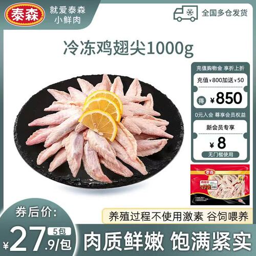 Tyson/泰森冷冻鸡翅尖1kg/包新鲜翅尖速冻美味鲜嫩红烧