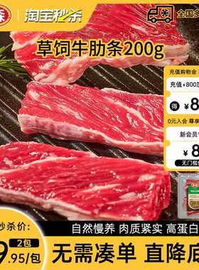 秒杀Tyson/泰森进口原切草饲牛肋条200g*2包冷冻生牛肉omega3维E