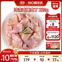 Tyson泰森冷冻腿肉丁220g*3组合去骨鸡腿肉汉堡肉小炒免切易烹饪