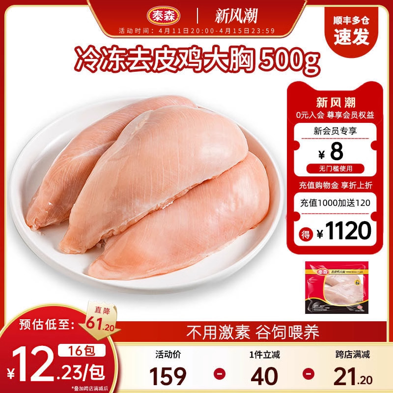 Tyson/泰森鸡胸肉新鲜冷冻健身去皮鸡大胸健身轻食低脂500g*8袋