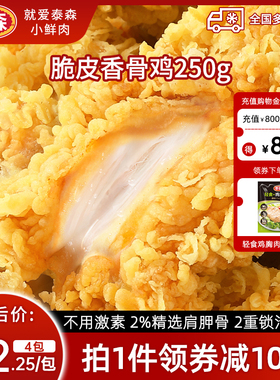 Tyson/泰森脆皮香骨鸡原味秘汁奥尔良味250g*4包脆皮炸鸡烧烤小食