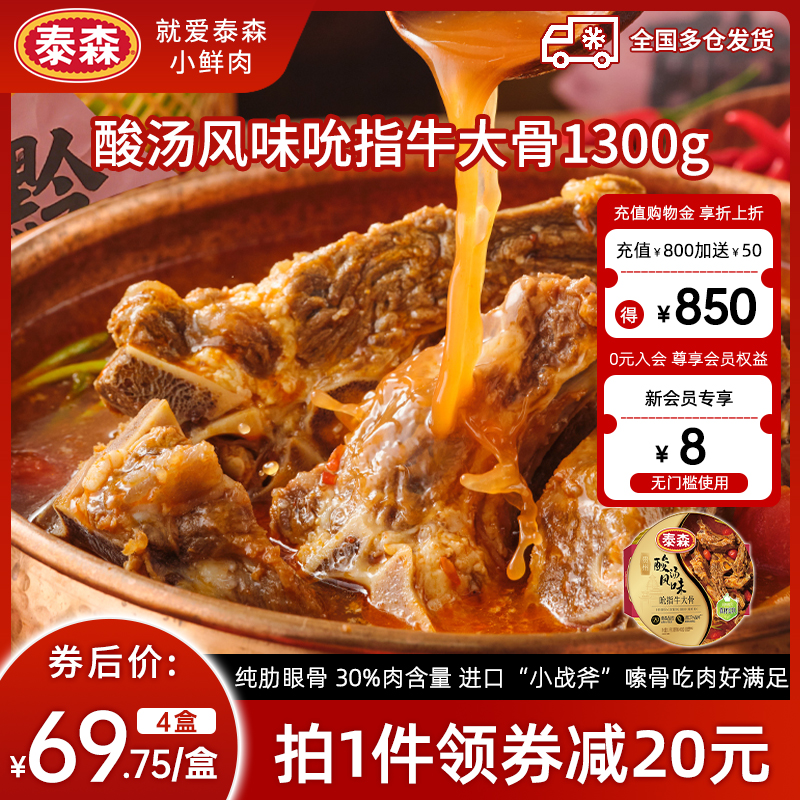 有料锅底贵州酸汤风味吮指牛大骨