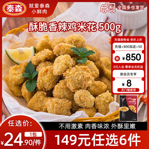 方便快捷鸡米花Tyson/泰森冷冻