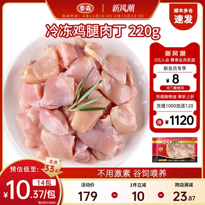 Tyson泰森冷冻腿肉丁220g*3组合去骨鸡腿肉汉堡肉小炒免切易烹饪