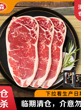 临期清仓】泰森西冷沙朗牛排黑椒澳洲原肉整切牛扒160g  1月到期