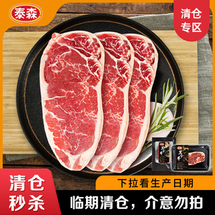 临期清仓】tyson泰森西冷沙朗牛排160g黑椒澳洲原肉整切4月后到期