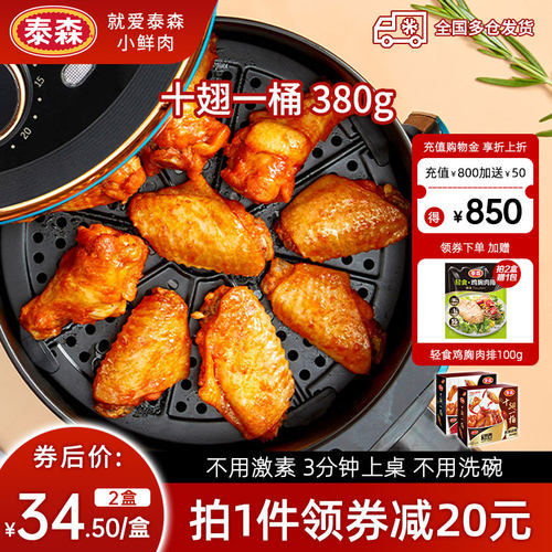Tyson/泰森十翅一桶奥尔良鸡翅中